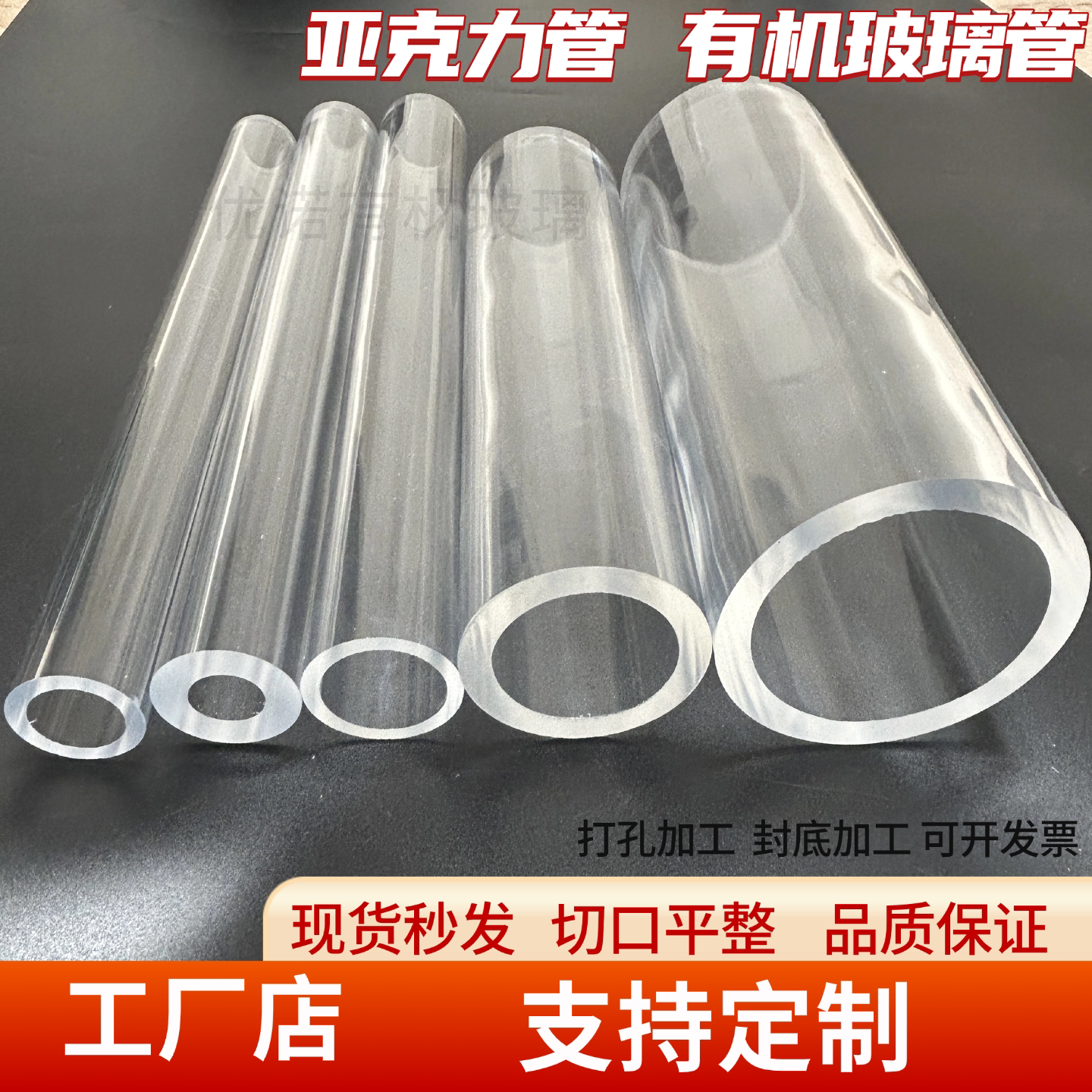 透明亚克力管有机玻璃圆管厚壁管有机玻璃棒直径5-1500mm加工定制