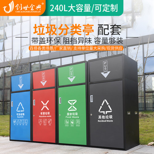 户外四分类超大号容量垃圾桶240升环卫带盖子回收箱罩社区120L室