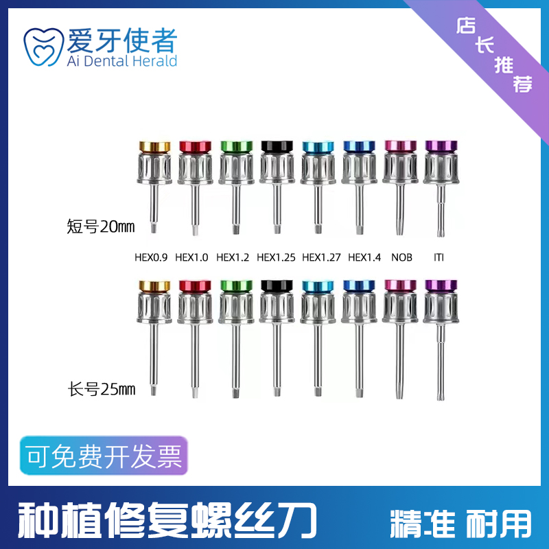 牙科种植螺丝刀扳手奥齿泰登腾3I