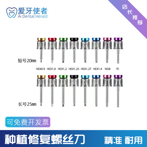 牙科种植螺丝刀扳手奥齿泰登腾3I