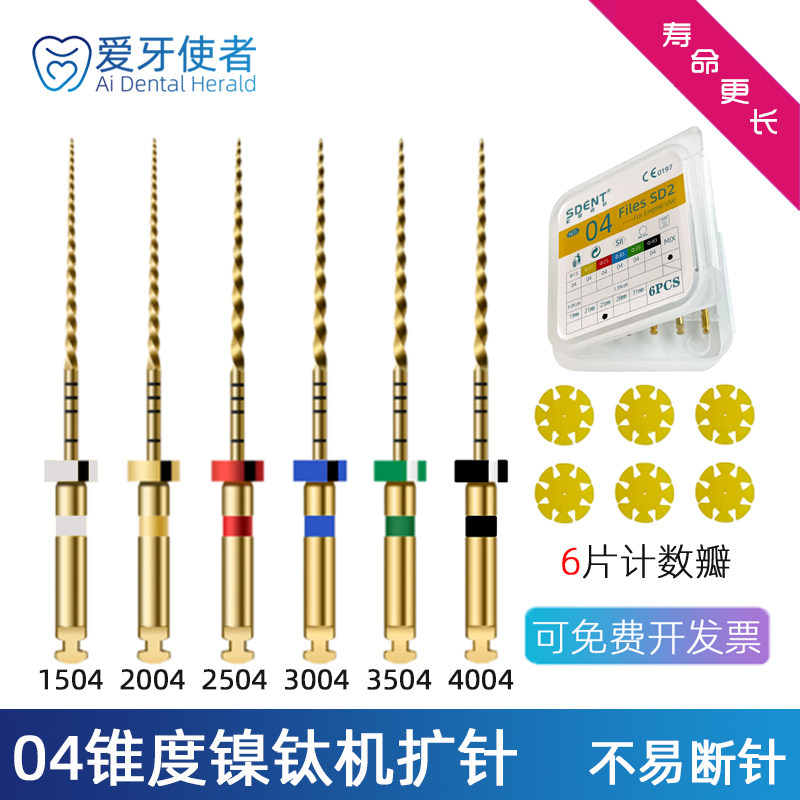 牙科镍钛机扩针31mm加长3004锥度根管锉机用口腔扩大针牙科机扩锉