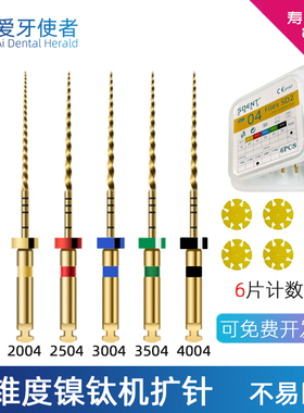 牙科镍钛机扩针31mm加长3004锥度根管锉机用口腔扩大针牙科机扩锉