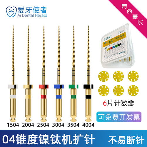 牙科镍钛机扩针机用扩大针根管锉
