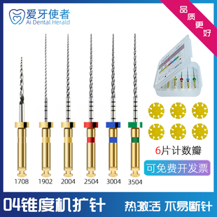 牙科加长机扩针31mm04锥度镍钛锉开口锉疏通道锉机用根管锉扩大针
