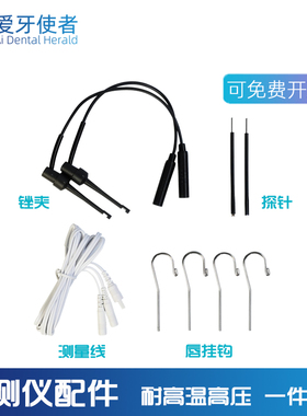 牙科根测仪配件根管测量仪线锉夹唇钩挂拉钩子探针啄木鸟VDW宇森