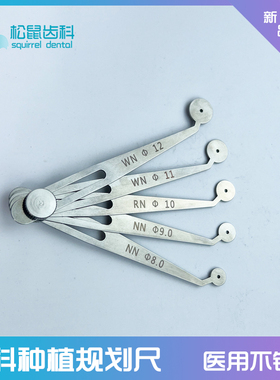 牙科种植规划尺预判牙间距测量诊断尺定位板种植体测量尺齿科器械