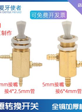 牙科综合治疗椅水源转换开关拔动式水源转开关阀口腔牙椅配件阀
