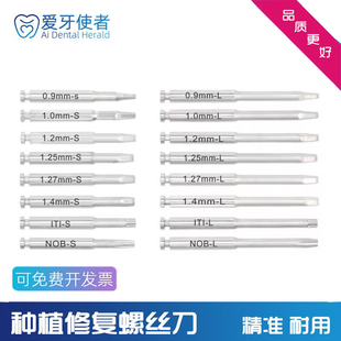 牙科种植螺丝刀奥齿泰3I登腾DIO诺贝尔ITI种植修复机用螺丝刀雅定