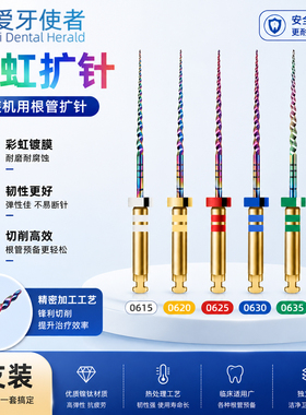 牙科机扩针彩虹锉2506锥度口腔机用扩大针根管锉镍钛锉31mm机扩锉