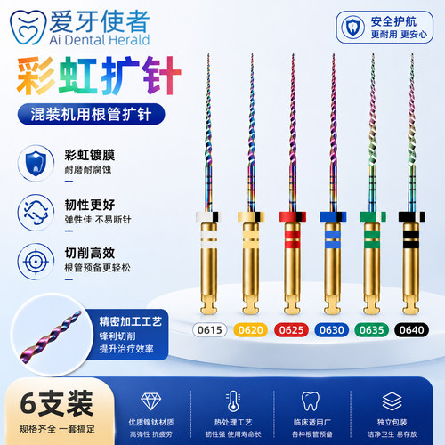松鼠齿科06锥度镍钛根管锉机扩针