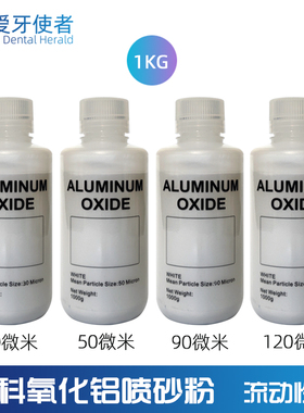 牙科氧化铝喷砂粉清理正畸托槽马里兰桥支架口外研磨氧化铝喷砂粉