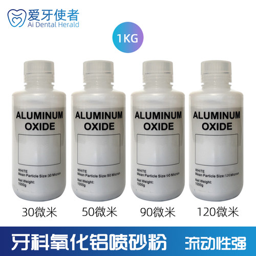 牙科氧化铝喷砂粉清理托槽纤维桩