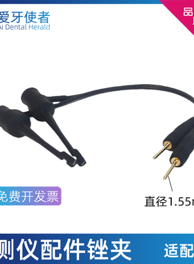 牙科根测仪配件根管测量仪线锉夹唇钩挂拉钩子探针啄木鸟VDW卡瓦