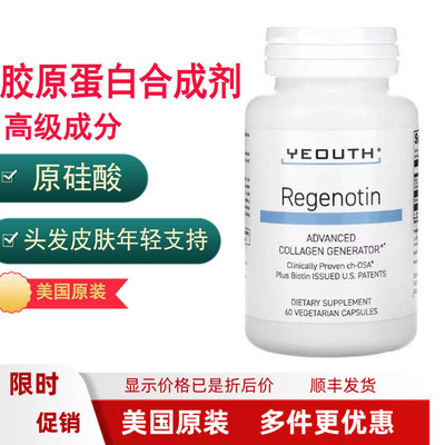 高级胶原蛋白合成原硅酸胶囊