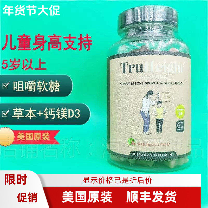 美国TruHeight Height Growth儿童生长多维生素胶囊软糖5岁身高