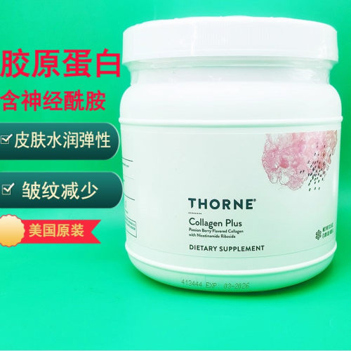 Thorne牛胶原蛋白肽水润肌肤弹性