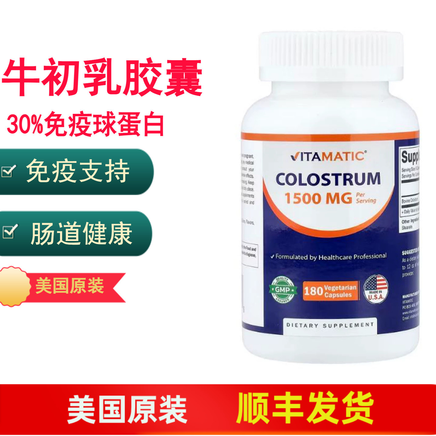 牛初乳胶囊Colostrum30%IgG