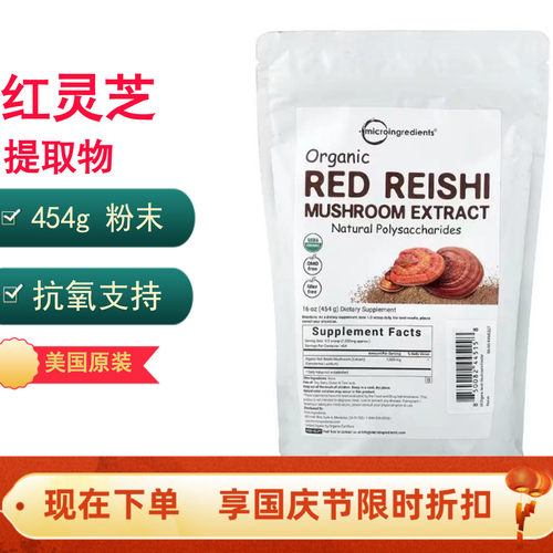 红灵芝提取物粉末454g美国原装