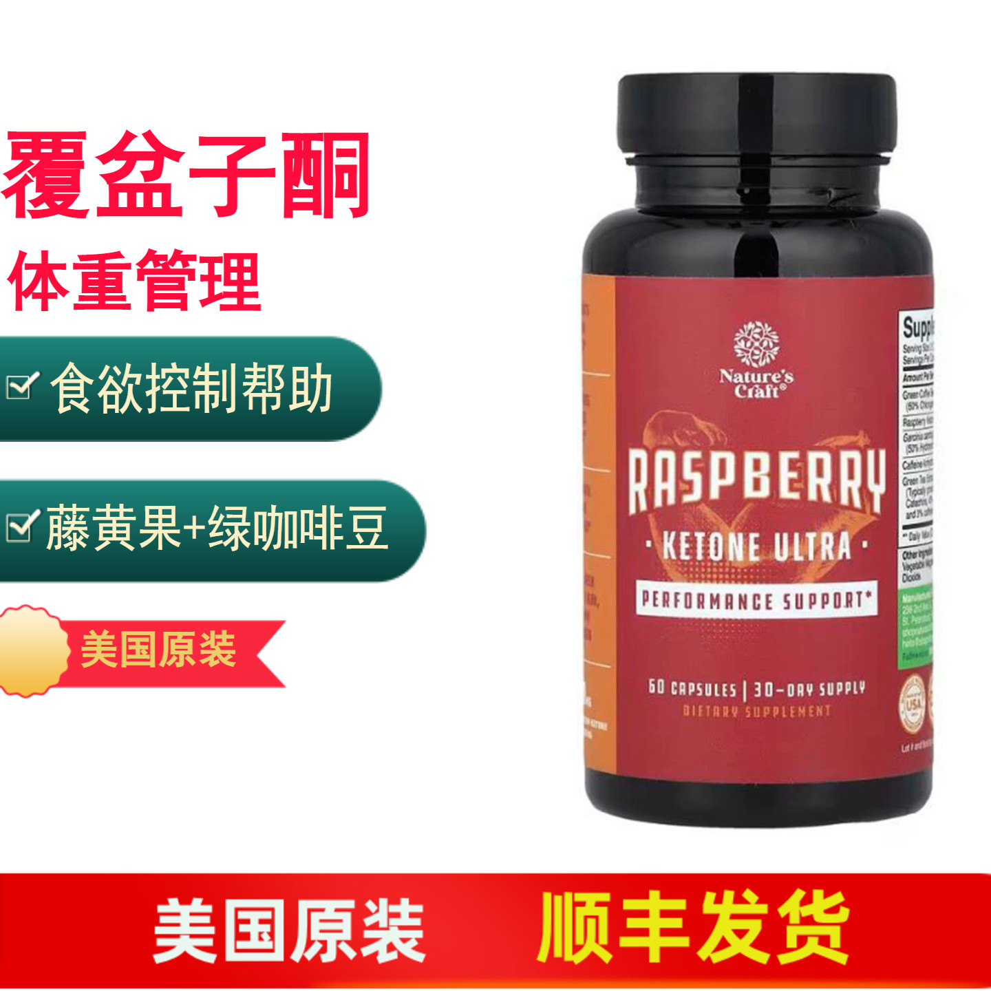 食欲调节体重覆盆子绿咖啡藤黄果