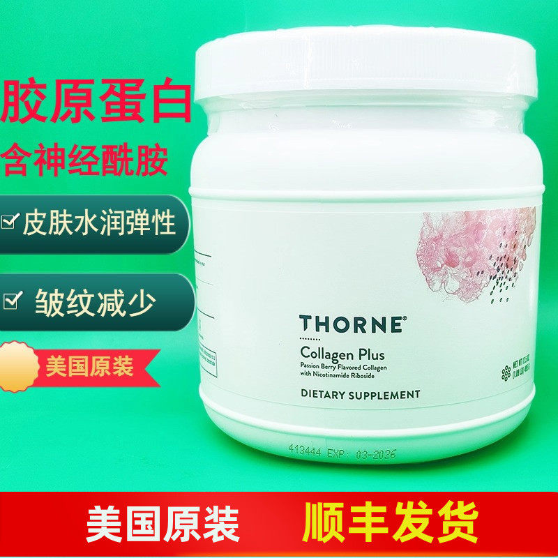 Thorne牛胶原蛋白肽水润肌肤弹性
