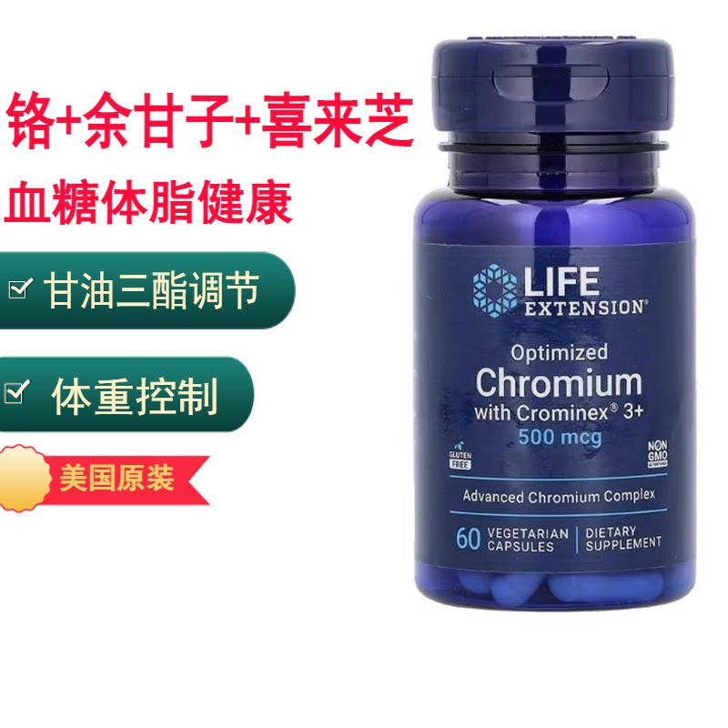 LifeExtension体脂血脂血糖健康