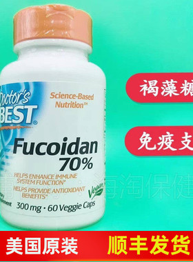 现货美国Doctor Best Fucoidan褐藻糖胶 岩藻多糖硫酸酯免疫支持