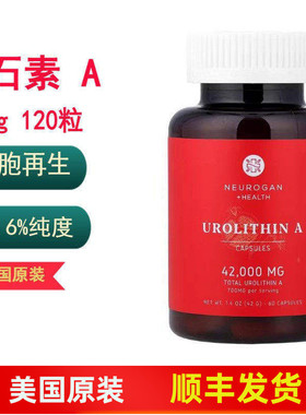 Neurogan尿石素A 抗氧细胞能量线粒体年轻支持Urolithin A700mg