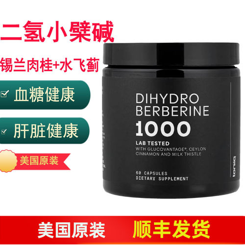 二氢小檗碱200mg60粒美国原装