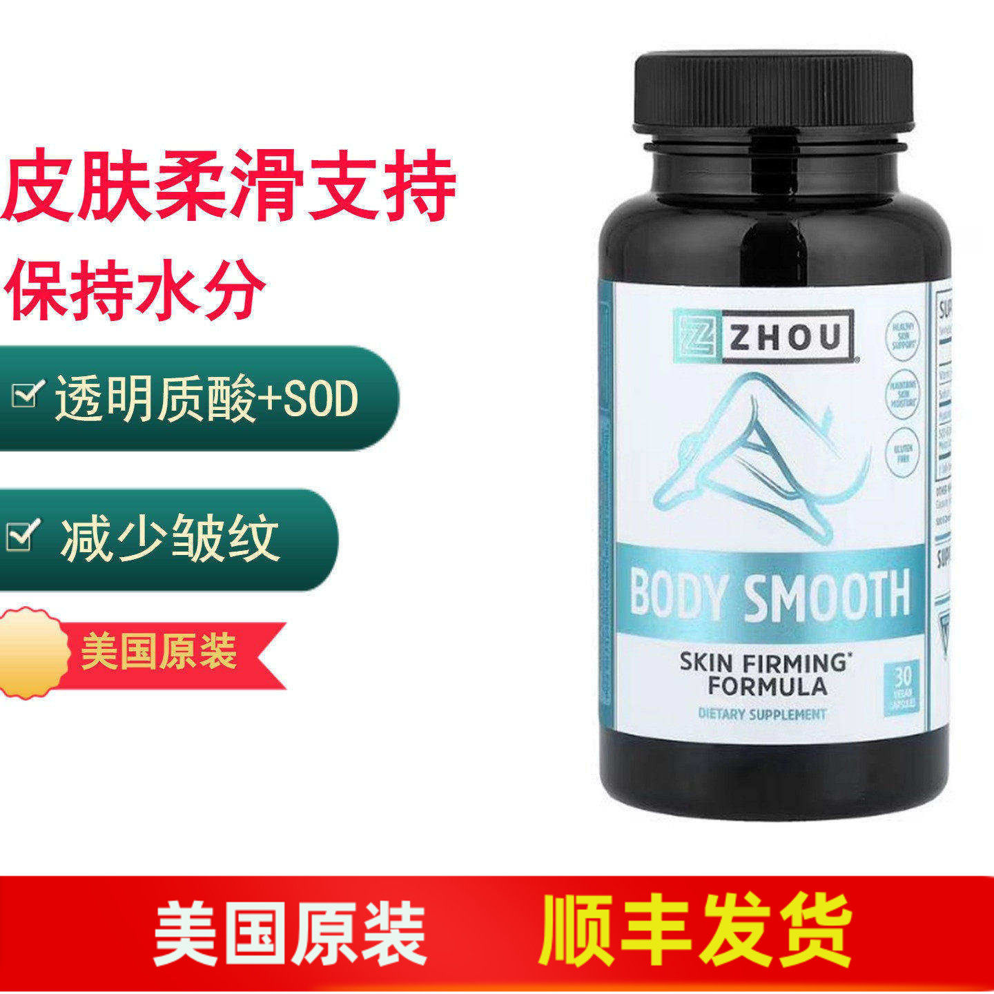 身体柔滑支持紧致肌肤SOD-B