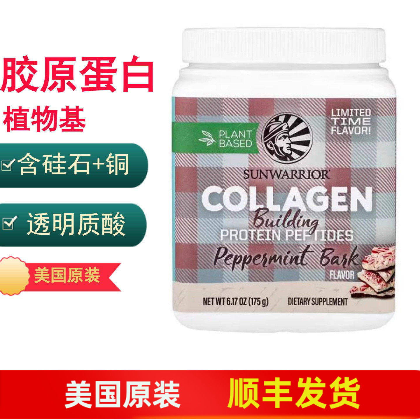 植物基素食胶原蛋白 皮肤弹性饱满透明质酸硅石抗氧Sunwarrior