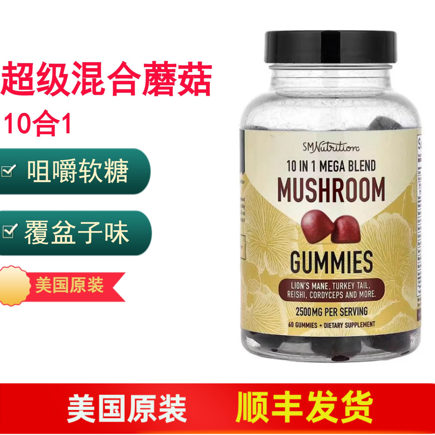 10合1超级混合蘑菇咀嚼软糖