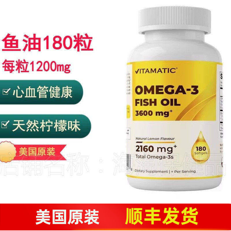 Omega-3野生深海鱼油每粒1200mg