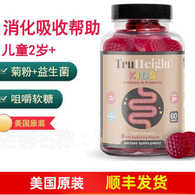 儿童菊粉益生元益生菌咀嚼软糖