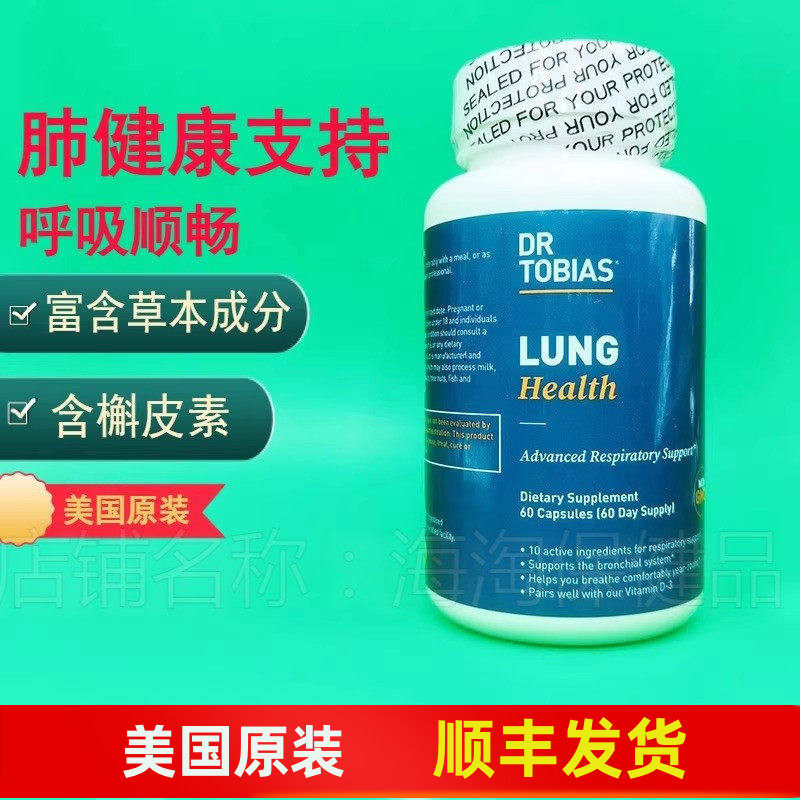 肺健康呼吸系统帮助顺畅草本成分