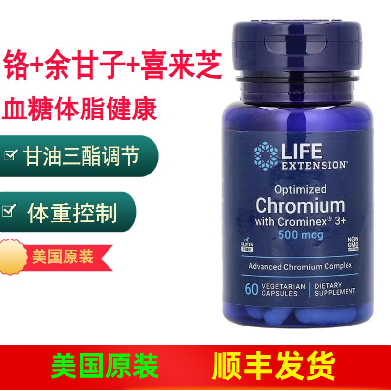 LifeExtension体脂血脂血糖健康