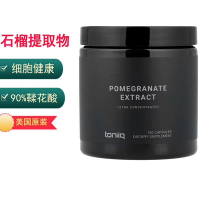 石榴皮提取物90%鞣花酸美国原装