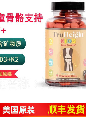 TruHeight Bone 2岁上骨骼强健 身高生长 钙磷镁K2+D3 咀嚼软糖