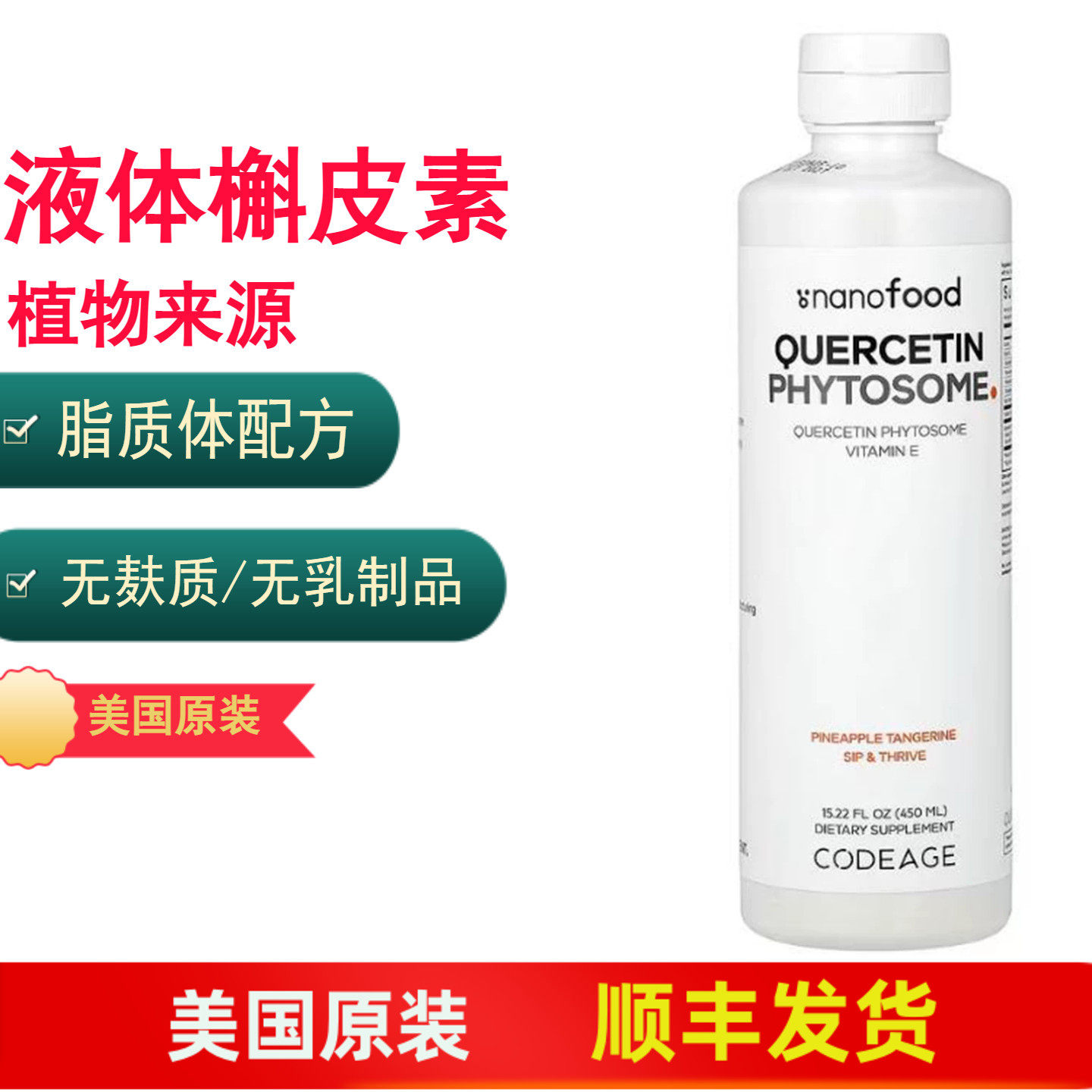 CodeAge Quercetin液体槲皮素 脂质体配方 呼吸系统健康橘子味