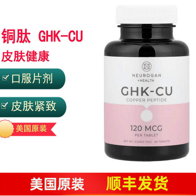 口服铜肽皮肤健康胶原蛋白生成