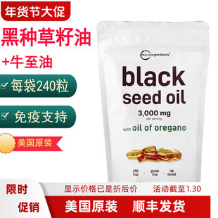 黑种草籽油+牛至油 240粒 Micro Ingredients 美国原装 免疫支持