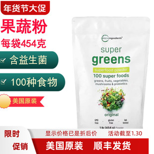 Micro Ingredients SuperGreens超级绿色食物果蔬粉益生菌绿萃取