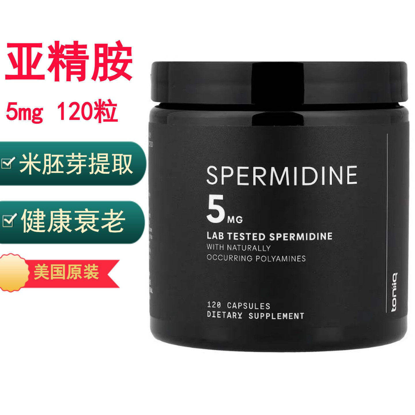 美国亚精胺胶囊5mg120粒细胞健康