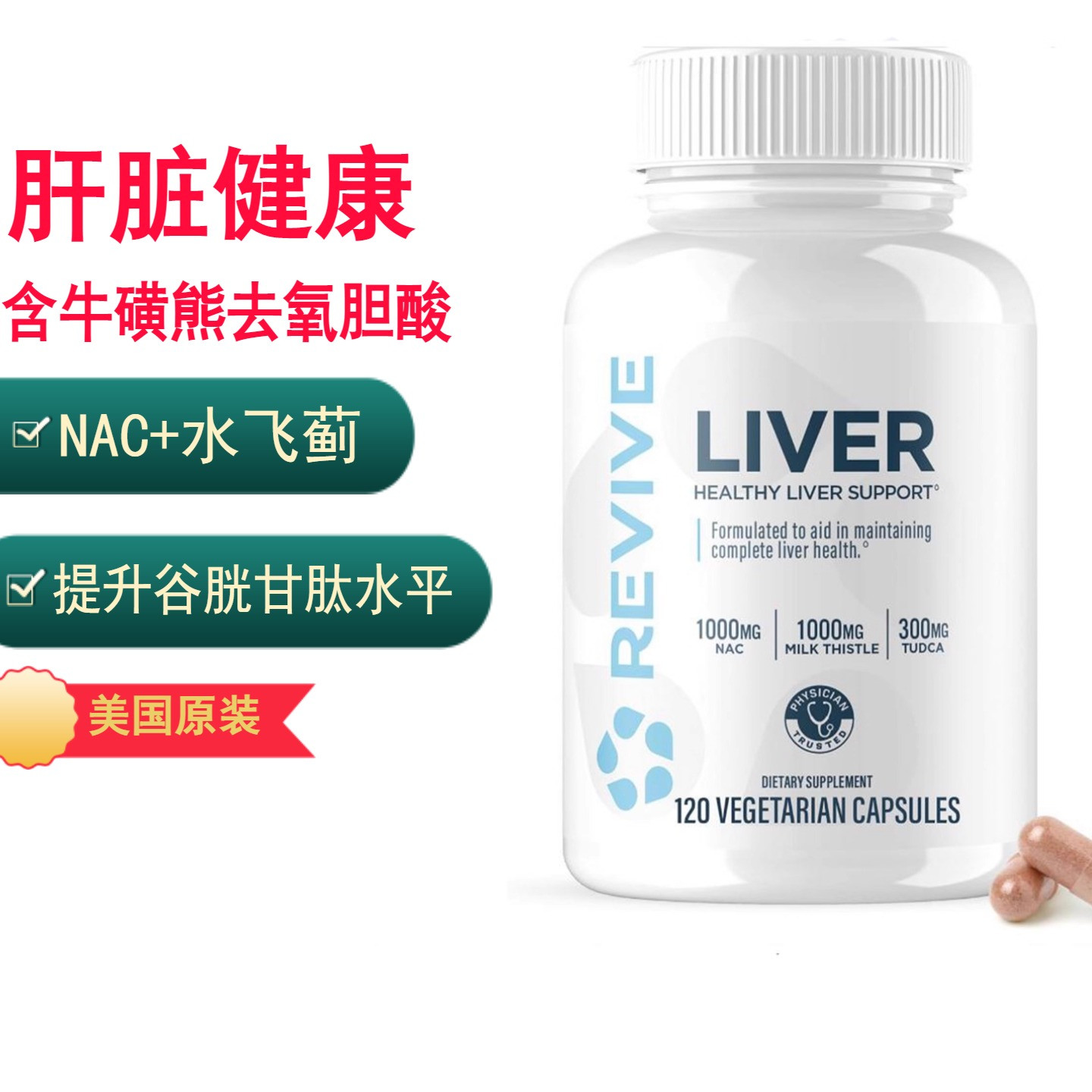 LiverHealth肝脏健康美国原装