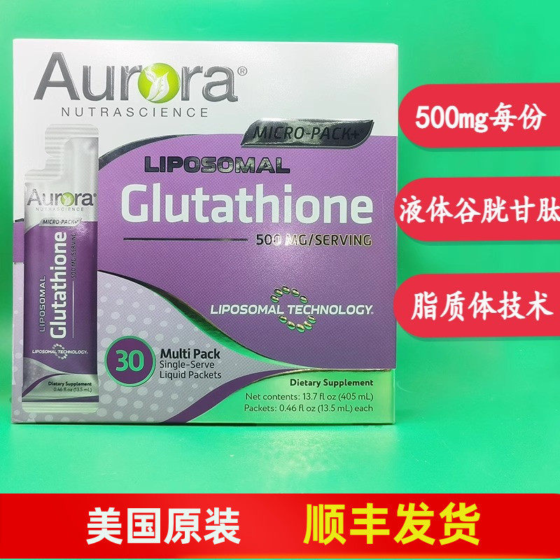 脂质体谷胱甘肽液体30小包易吸收