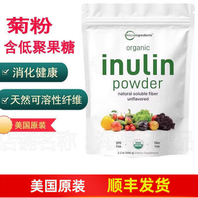 美国原装菊粉含低聚果糖排便通畅