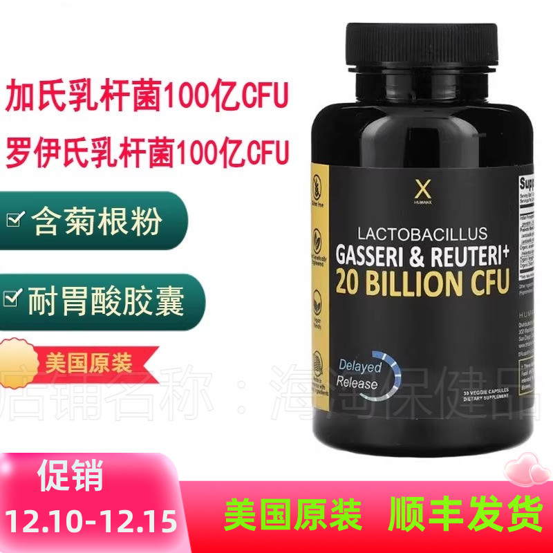 加氏乳杆菌+罗伊氏乳杆菌200亿