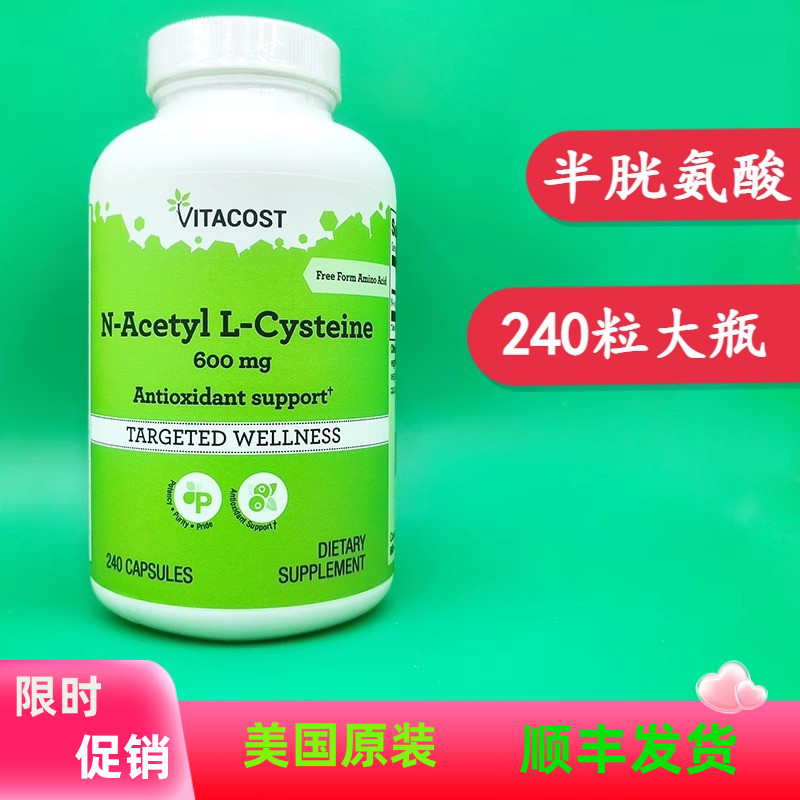 NAC乙酰半胱氨酸VITACOST甲状腺