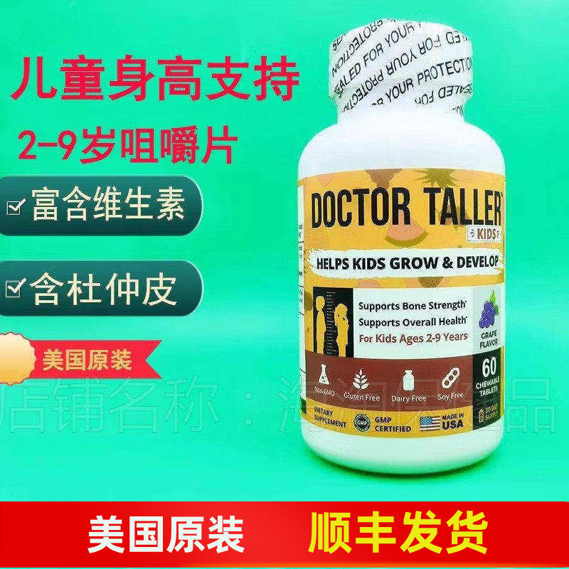 NuBest儿童2-9岁身高生长帮助 维生素钙镁锌D3+K2骨骼增长杜仲皮