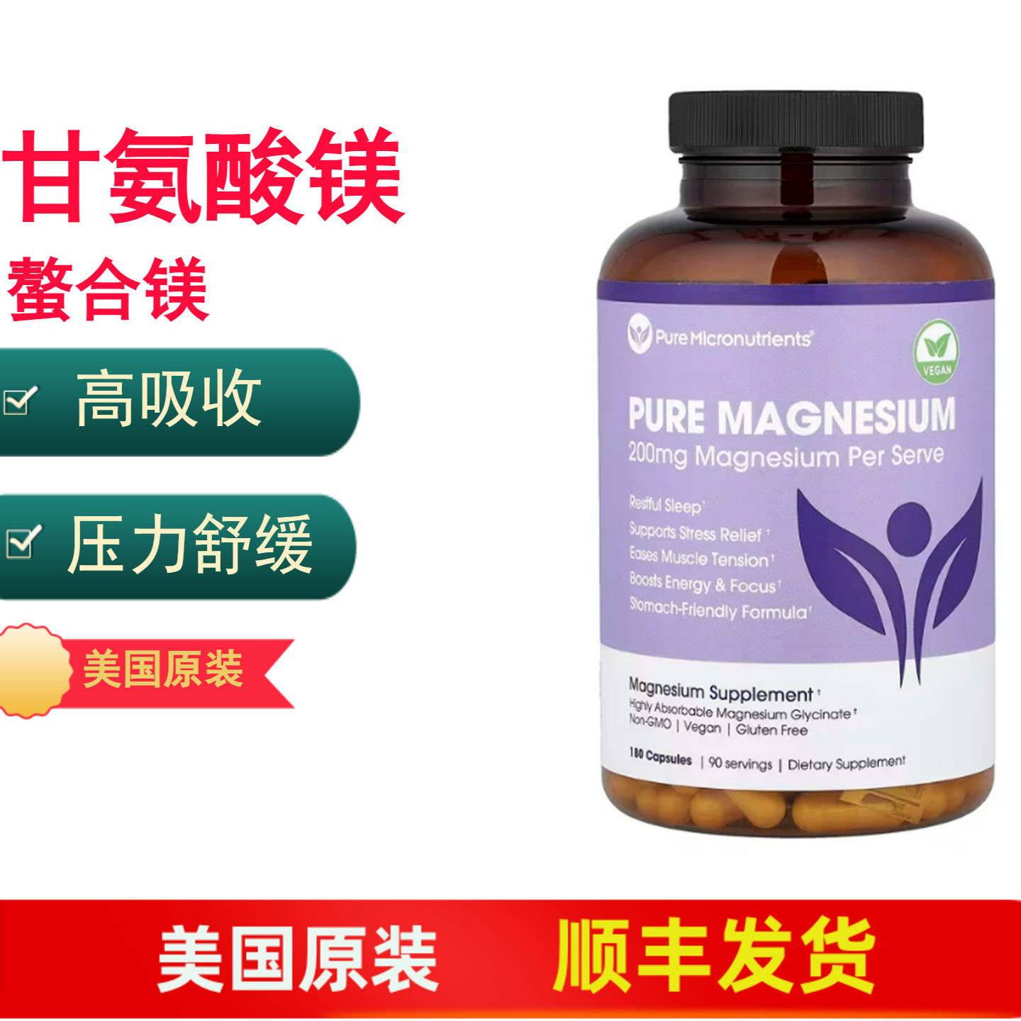 镁胶囊双甘氨酸螯合镁美国原装