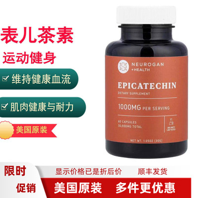 表儿茶素运动肌肉体能耐力支持